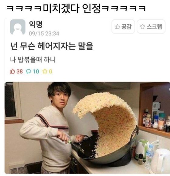  너는 무슨 헤어지자는 말을..