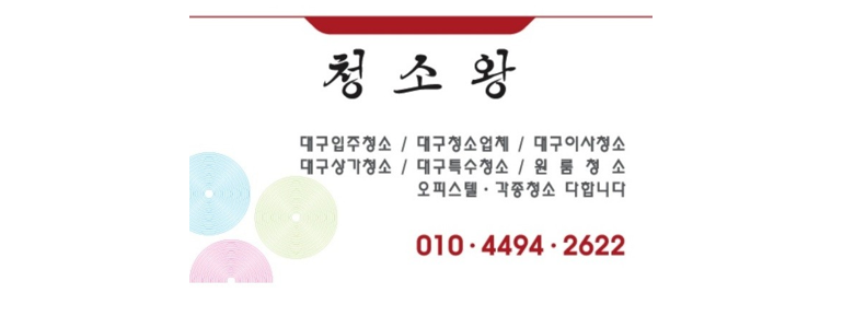 대구 북구 침산동 입주청소