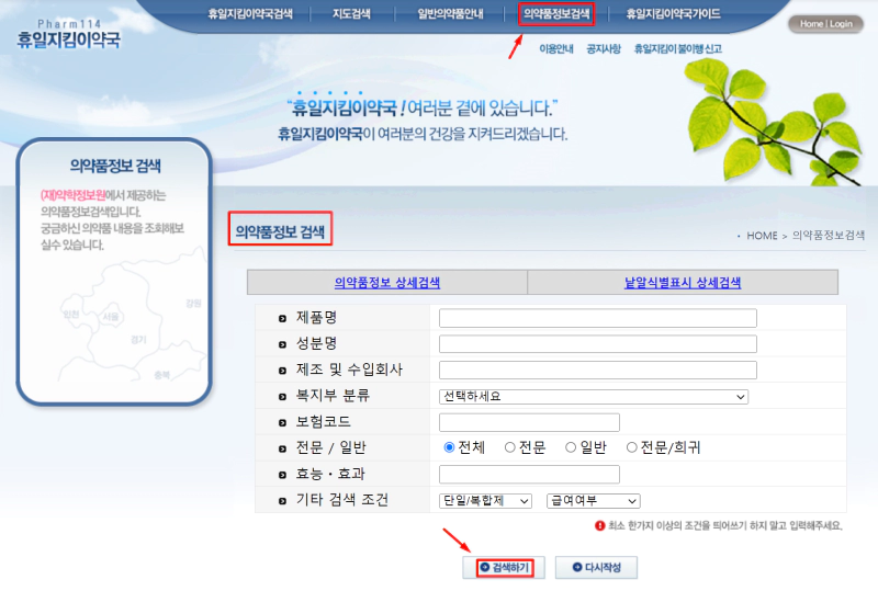 휴일지킴이약국
