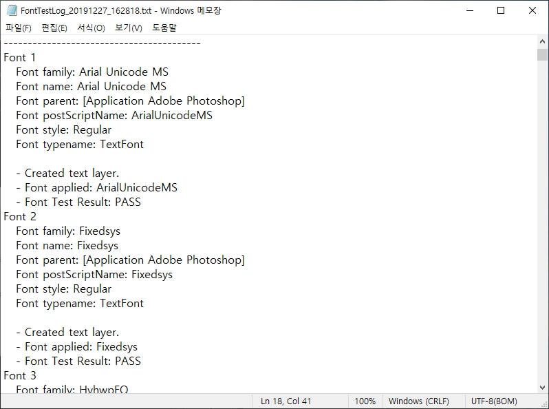 폰트 테스트 로그
