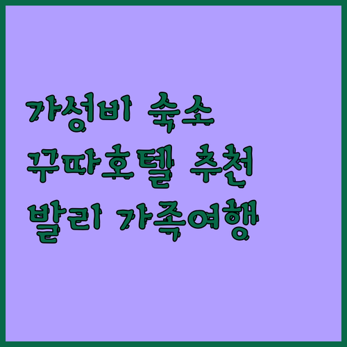 발리 가성비 호텔 어디? 더 투시타 