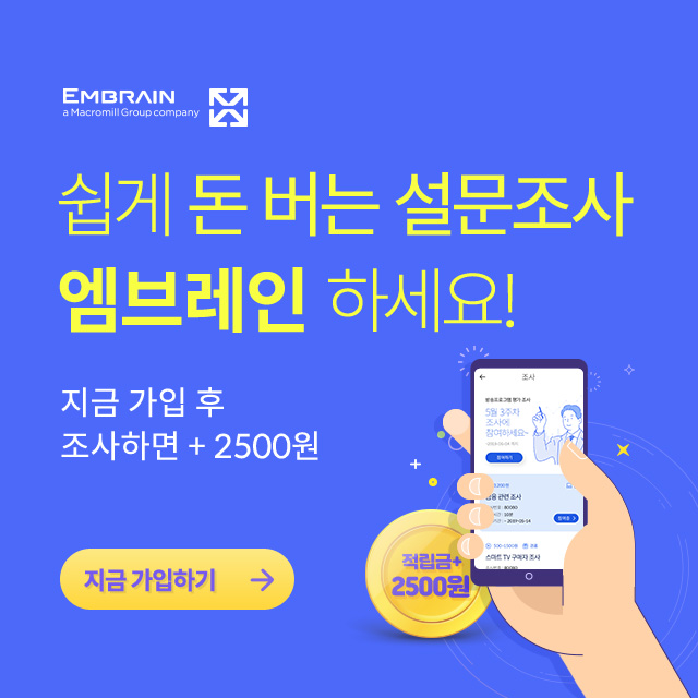  앱테크 추천 - 엄브레인 패널파워