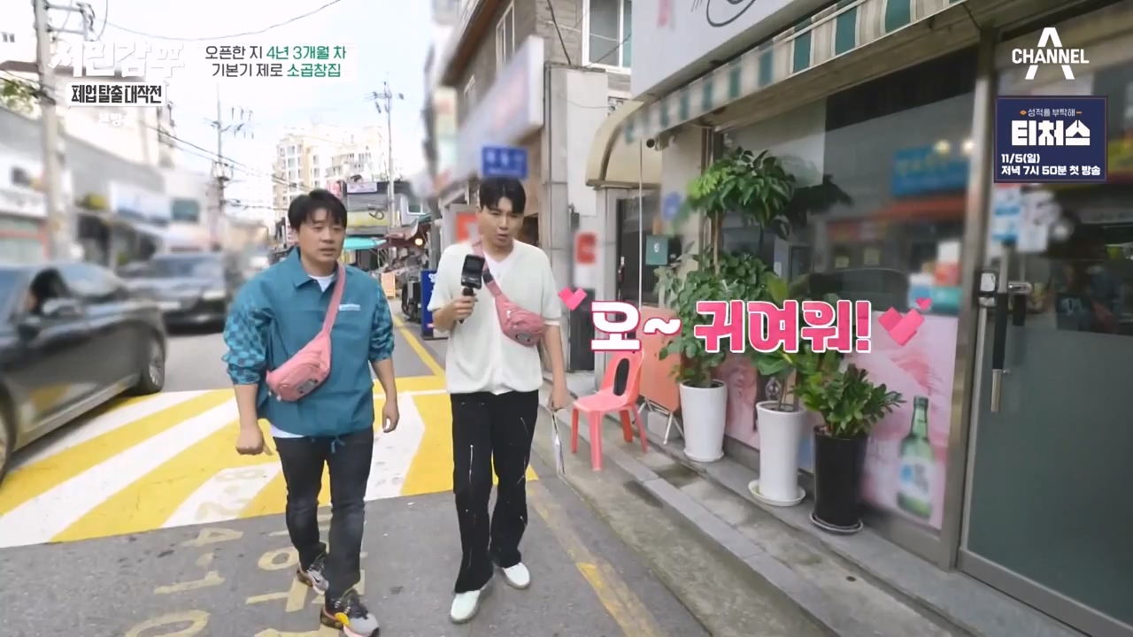 서민갑부 폐업 탈출 대작전.E16.231105p-NEXT.mp4_20231105_162301.950.jpg