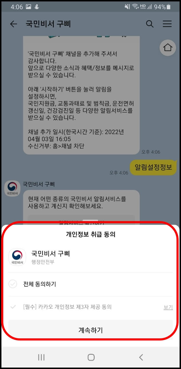 개인정보 취급동의