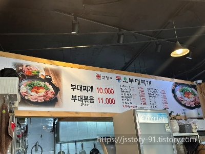 의정부 동오 부대찌개 이미지
