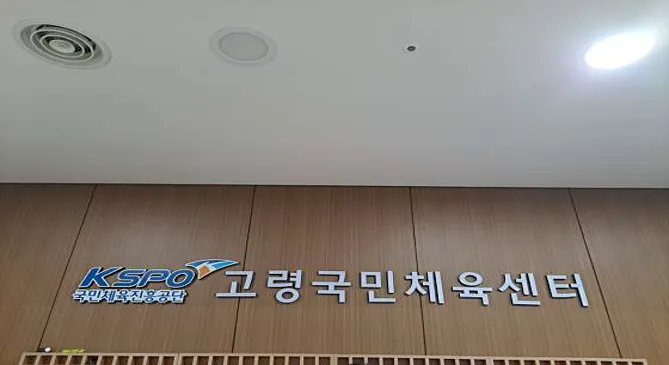 대가야문화누리