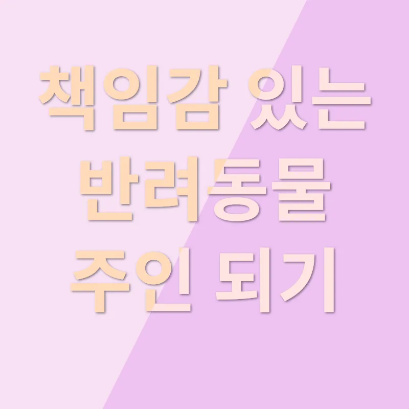 반려동물 입양_3