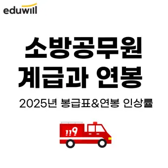 공무원 봉급표 2025 2024 보수 비교_19