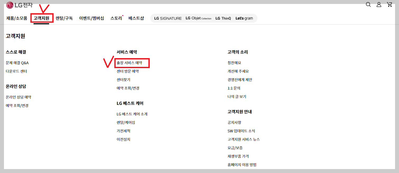 LG전자_고객센터