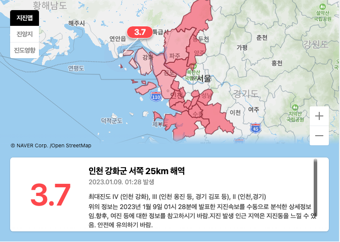  수도권에도 지진이? 인천 강화 서쪽 인근 바다서 규모 4.0지진 발생