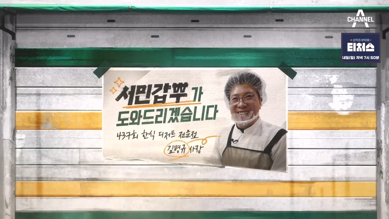 서민갑부 폐업 탈출 대작전.E24.231231p-NEXT.mp4_20231231_143842.989.jpg