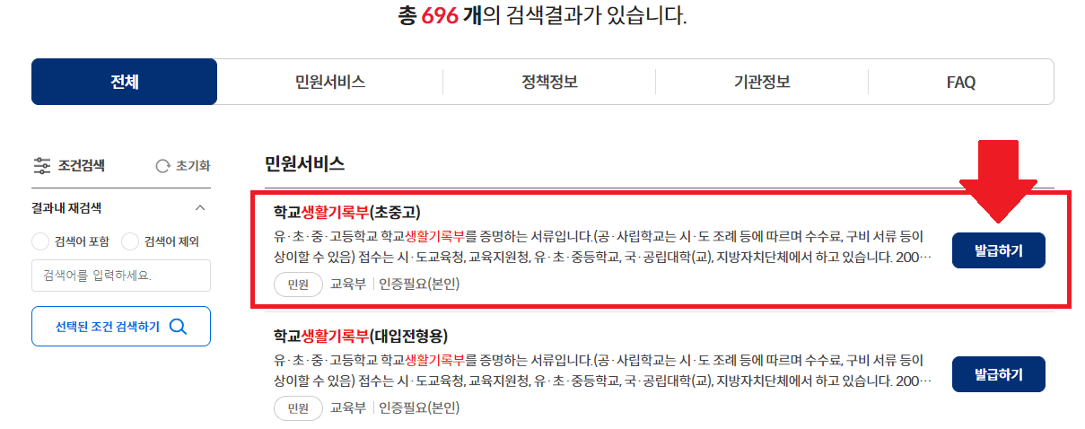 생활기록부-검색-결과-화면