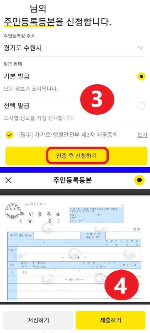 카카오톡에서-주민등록등본을-발급하는-사진