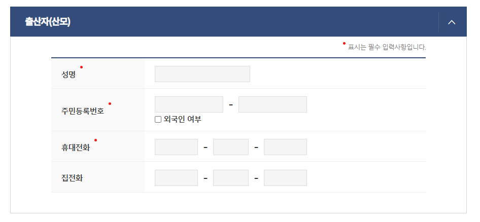 출산자 입력