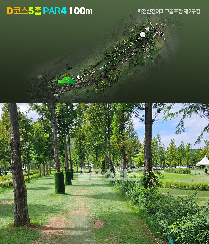 화천산천어파크골프장 제2구장 각 코스소개
화천산천어파크골프장 제2구장의 C코스 D코스 제원과 스펙 및 사진을 보고 라운딩 공략계획을 세워보세요.
