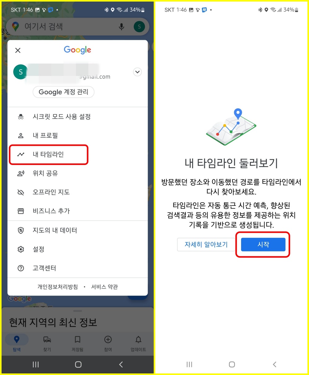 구글 지도 앱의 타임라인 켜기_02