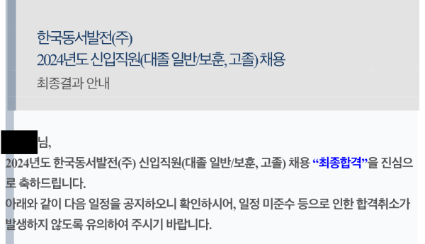 한국동서발전 최종합격자 후기 : 필기, 면접 후기