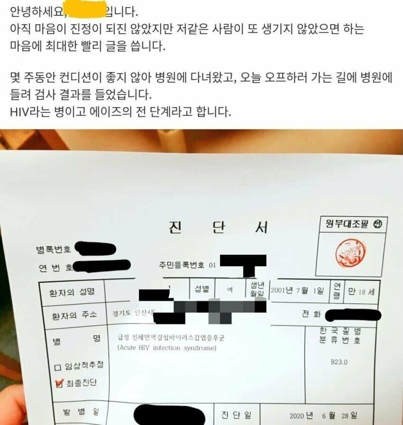  섹트하다가 에이즈 걸린 2001년생 여자