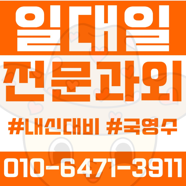  대구 침산동 초등영어과외 중학생수학과외 선행 예습 복습