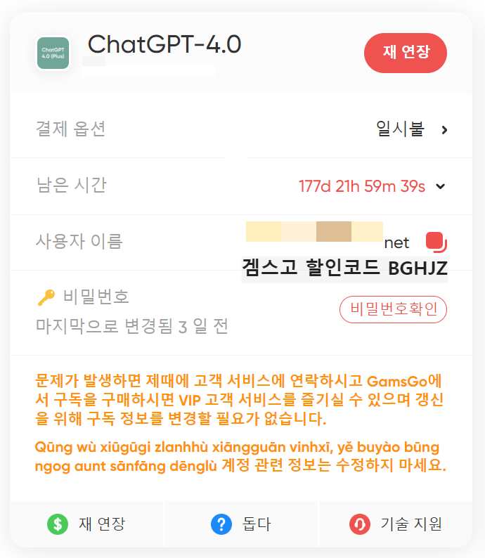 겜스고 챗GPT 내돈내산