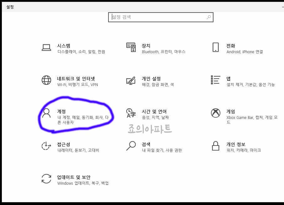 윈도우10-암호설정