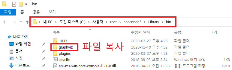  Graphviz 환경변수 오류