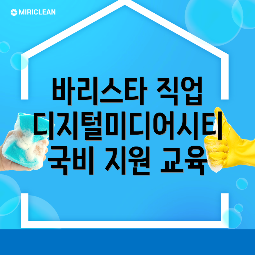 바리스타 교육