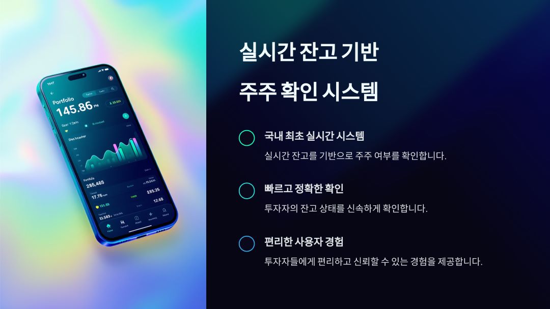 실시간 잔고 기반 주주 확인 시스템