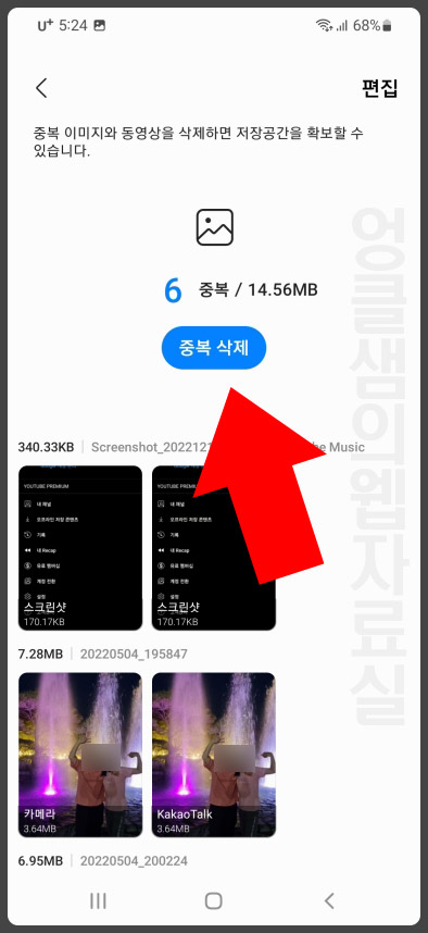  갤럭시 중복 사진 삭제 방법: 기본 갤러리 앱