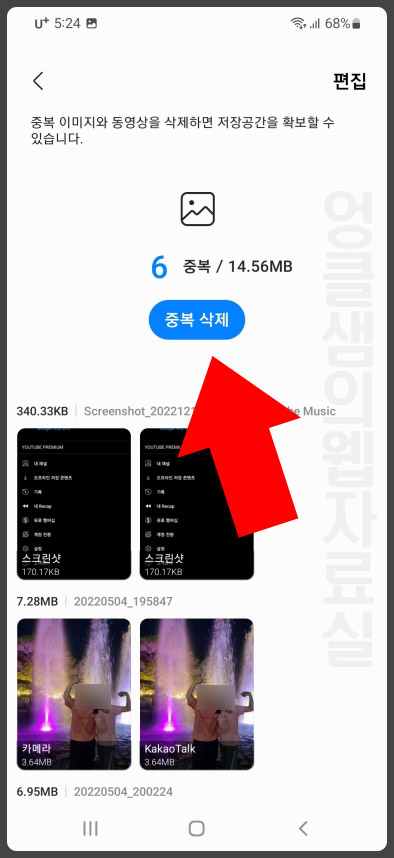 갤럭시 중복 사진 삭제