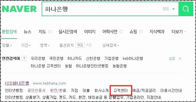 하나은행 고객센터 전화번호 이용안내