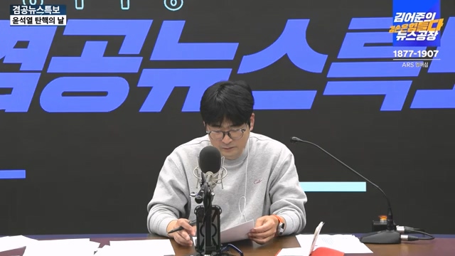[겸공뉴스특보] 윤석열 탄핵의 날.mp4_20241215_145759.098.jpg