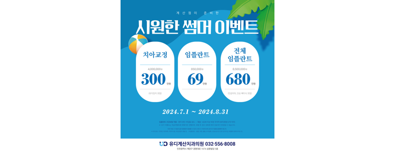 인천 계양구 치아미백