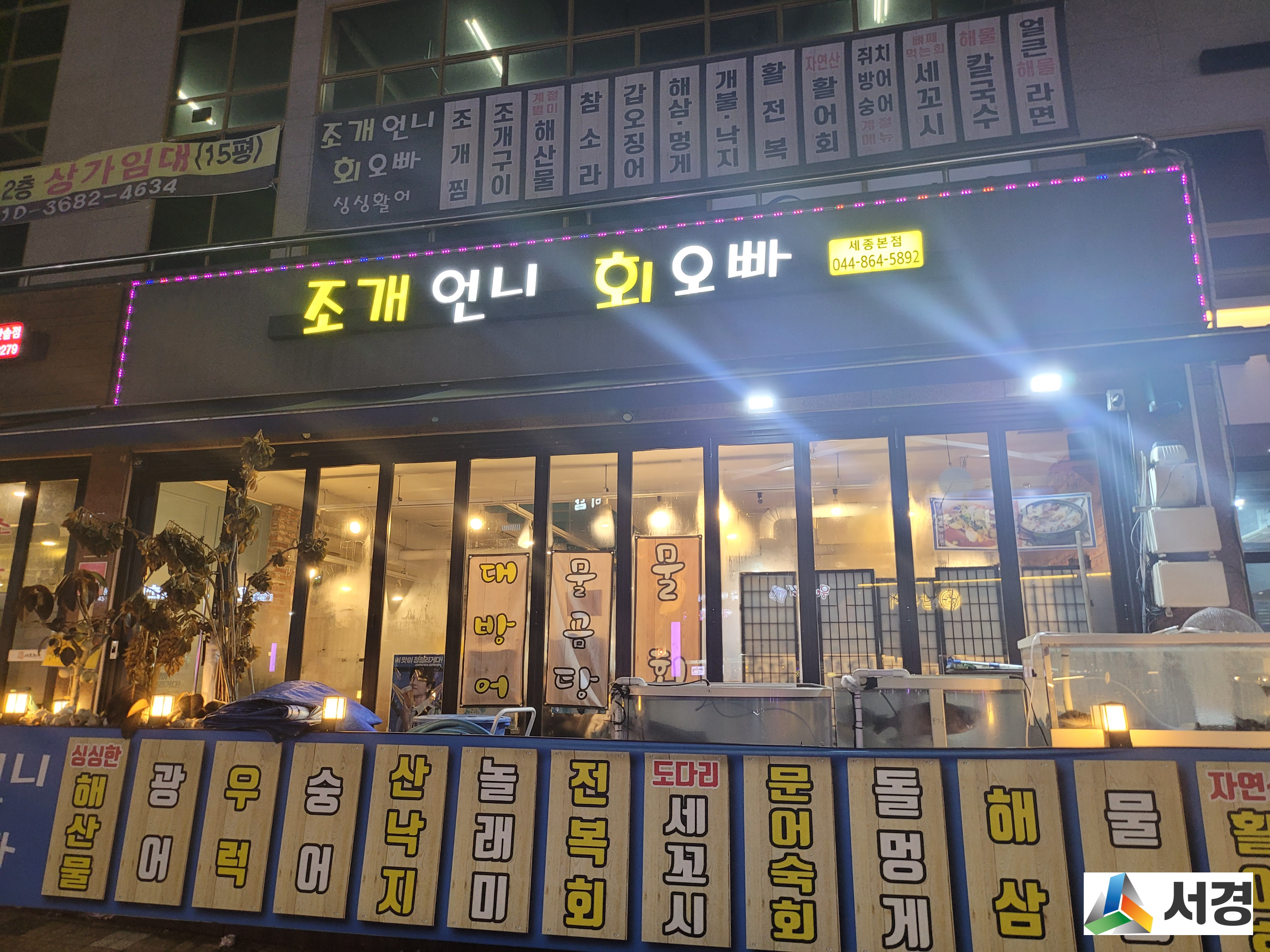 조개언니회오빠 세종시 한솔동 모임하기좋은곳 조개찜추천
