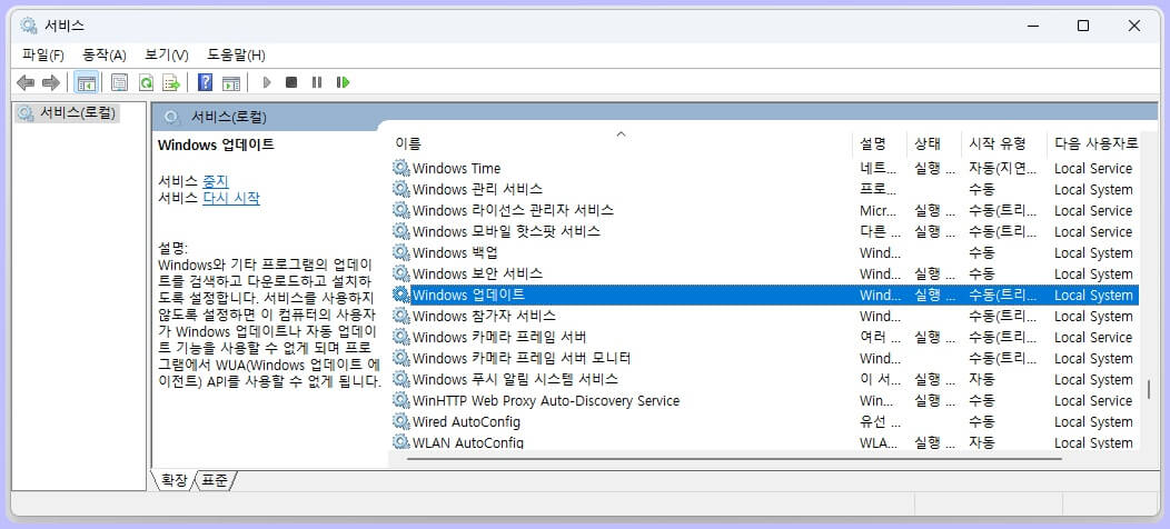 윈도우 서비스 프로그램 Windows 업데이트 항목