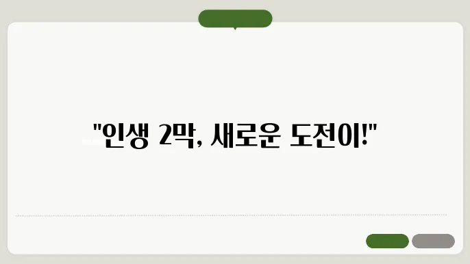 63세퇴직후 할 수 있는 일