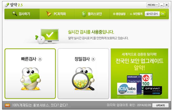  알약 다운로드 설치 바로가기 https://www.estsecurity.com/