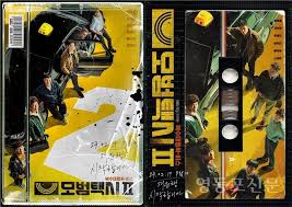 모델택시 시즌3 제작 확정 29