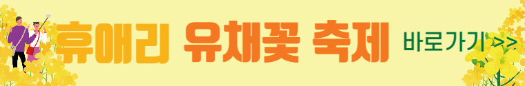 전국 봄꽃 축제