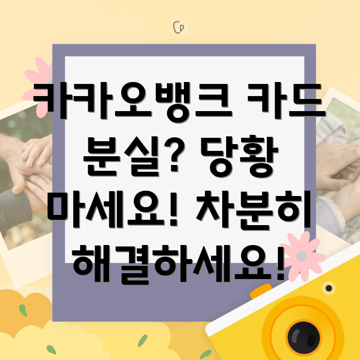 카카오뱅크 카드 분실