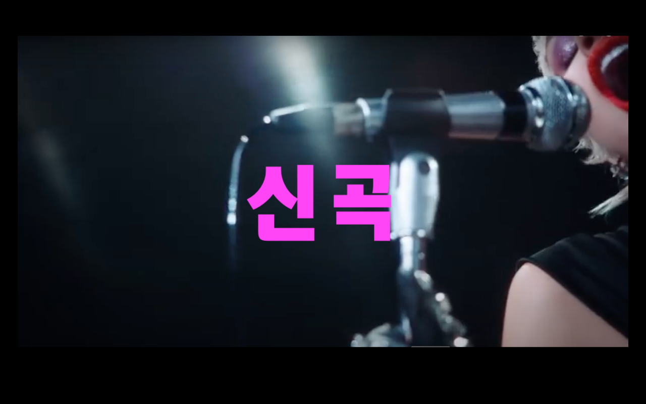  따끈한 8월 14일 팝송 신곡 영상!