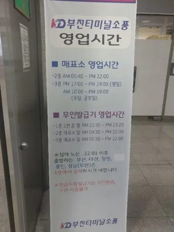 부천소풍터미널 시간표 예약 예매_22