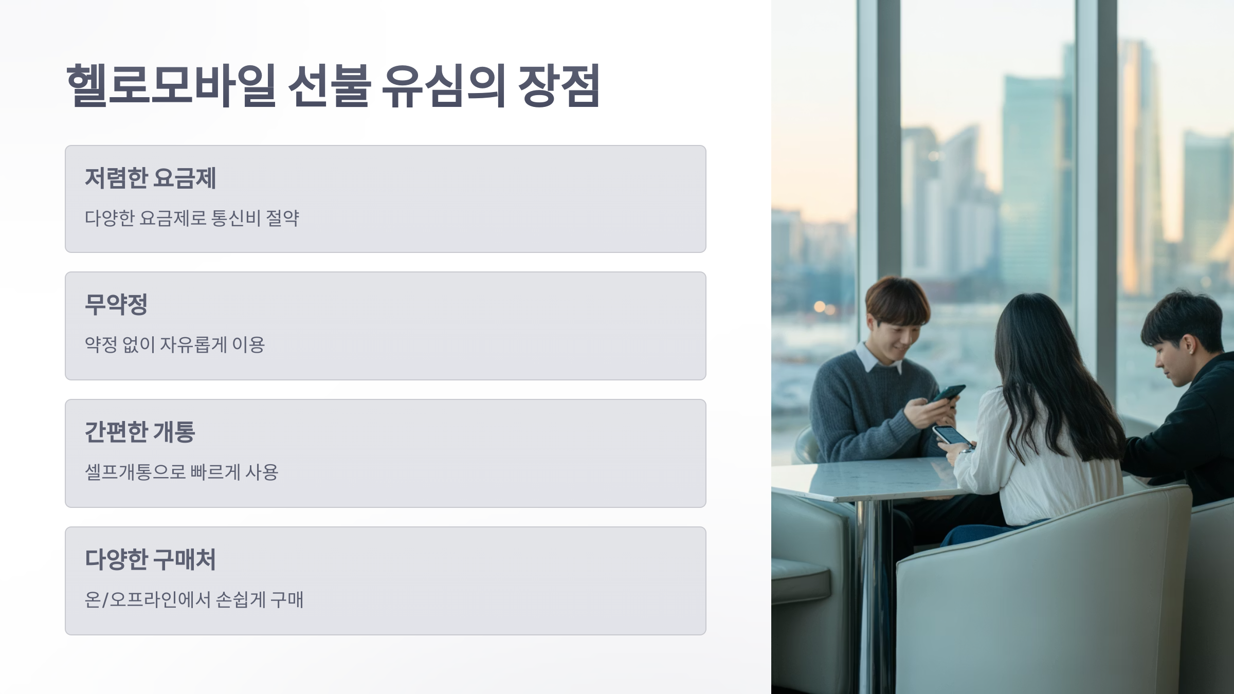 참조-헬로-모바일-선불-유심-5