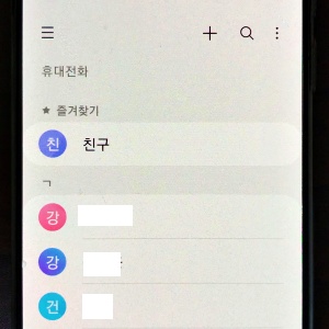 갤럭시-연락처-즐겨찾기-기능