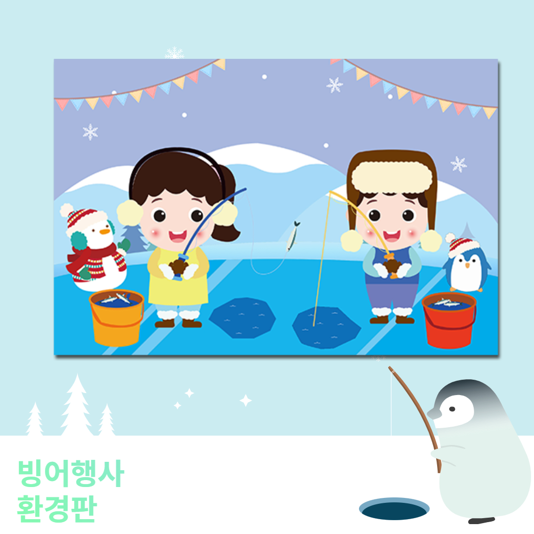 빙어낚시놀이도안 별만자의 어린이집, 유치원의 낚시놀이도안 - 별만자스토리 빙어낚시놀이도안 별만자의 어린이집, 유치원의 낚시놀이도안 - 별만자스토리