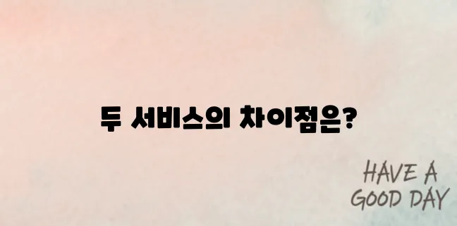 구독 서비스 비교 웨이브 vs 넷플릭스