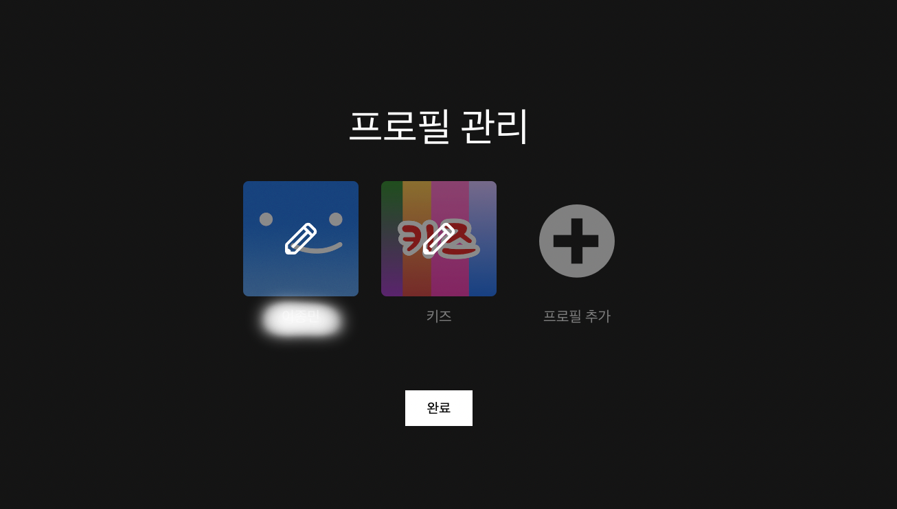 넷플릭스