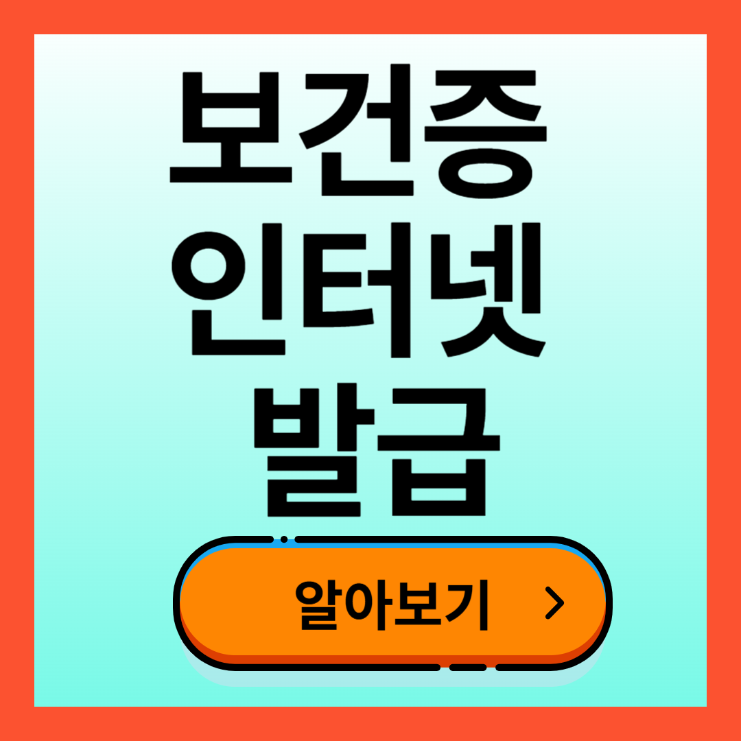 보건증 발급방법 (최신)