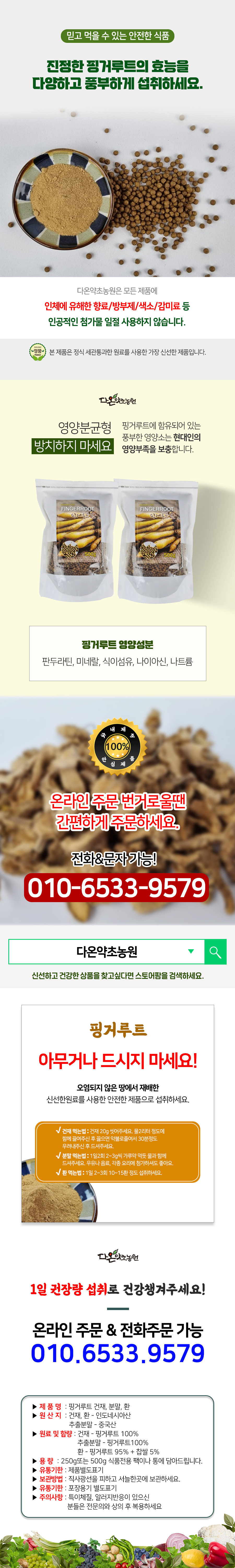 핑거루트 효능 판두라틴 건재 3