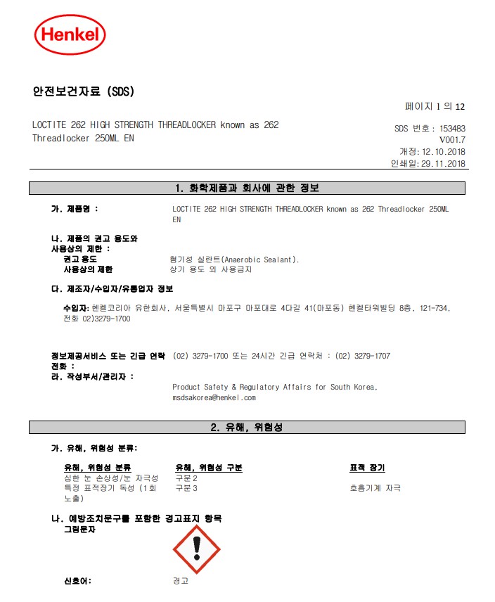 loctite 262 물질안전보건자료(MSDS)